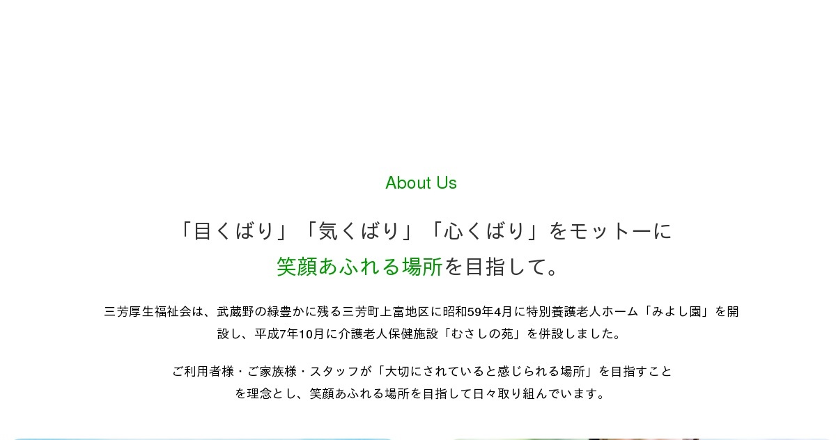 お問い合わせ｜社会福祉法人三芳厚生福祉会（公式ホームページ）